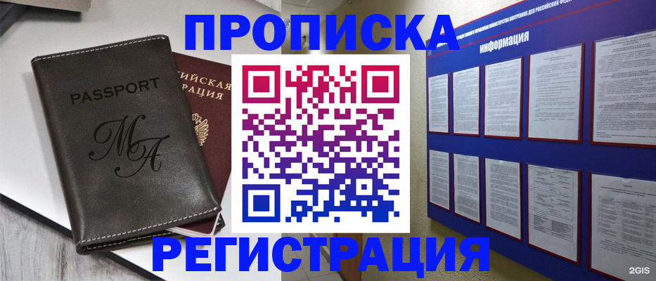 прописка законно в Хадыженске