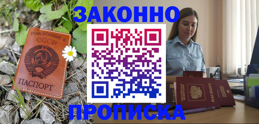 прописка гарантия в Хадыженске