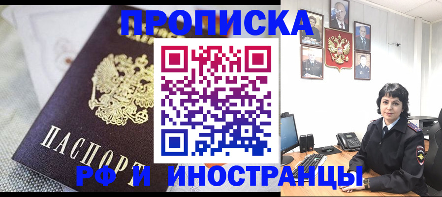 прописка законно в Хадыженске