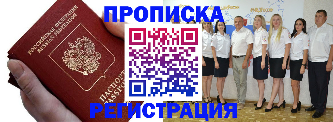 временная регистрация поиск в Хадыженске